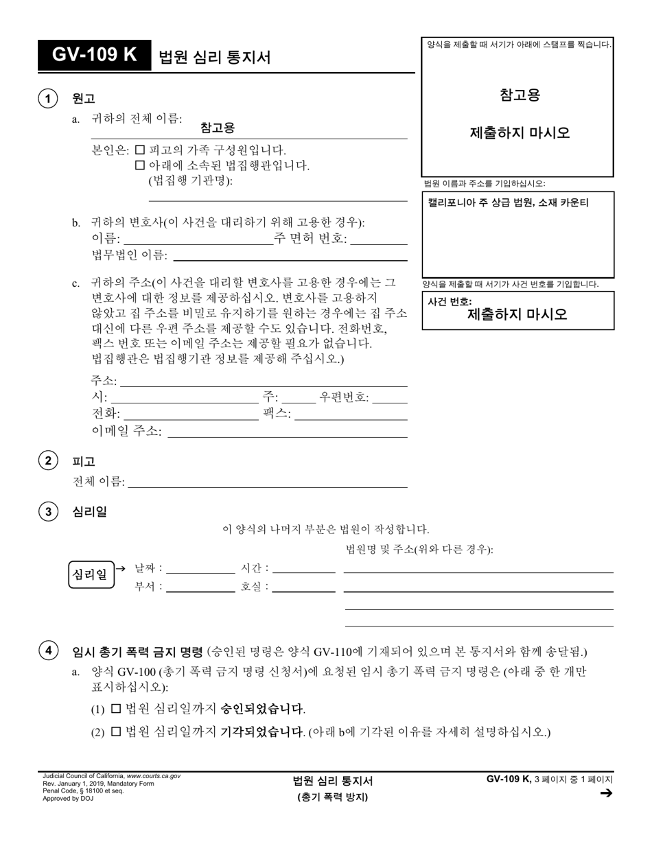 Form GV-109 K Notice of Court Hearing - California (Korean), Page 1