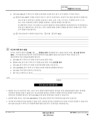 Form GV-109 K Notice of Court Hearing - California (Korean), Page 2
