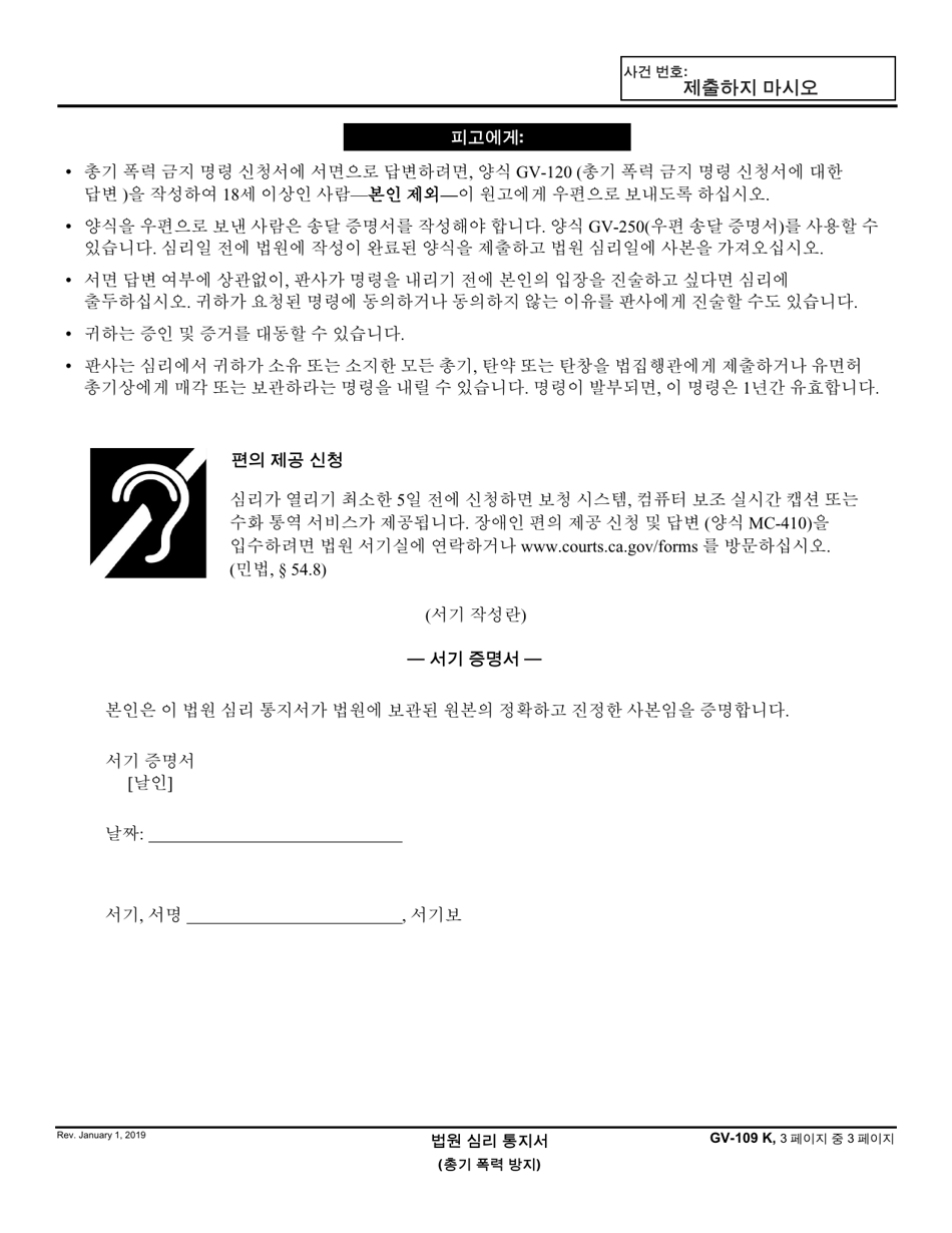 Form GV-109 K Notice of Court Hearing - California (Korean), Page 3