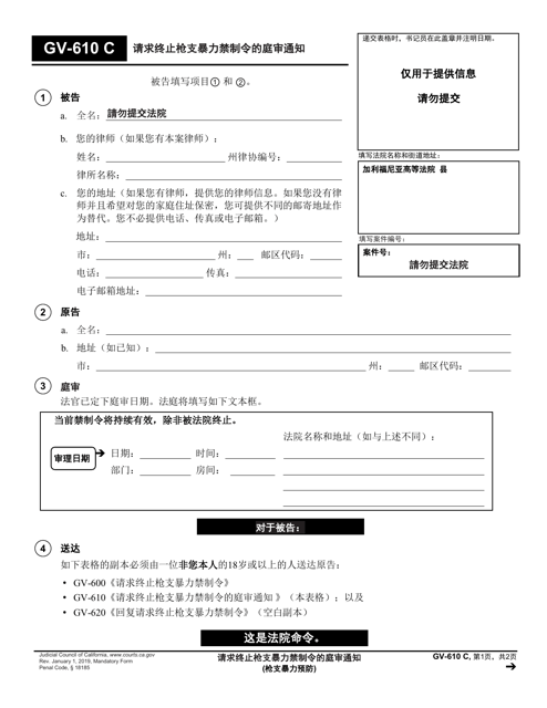 Form GV-610 C Printable Pdf