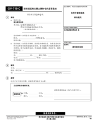 Document preview: Form GV-710 C Notice of Hearing on Request to Renew Gun Violence Restraining Order - California (Chinese)
