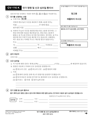 Document preview: Form GV-116 Order on Request to Continue Hearing - California (Korean)