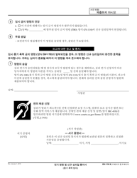 Form GV-116 &quot;Order on Request to Continue Hearing&quot; - California (Korean), Page 2