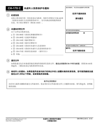 Document preview: Form CH-170 Notice of Order Protecting Information of Minor - California (Chinese)