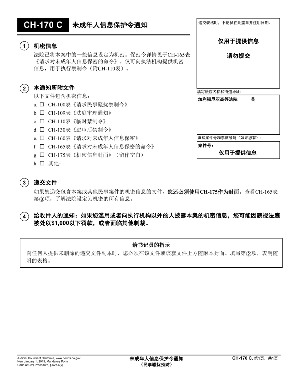 Form CH-170 Notice of Order Protecting Information of Minor - California (Chinese), Page 1