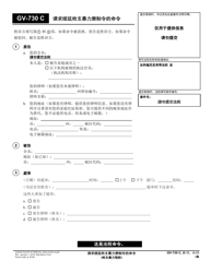 Document preview: Form GV-730 C Order on Request to Renew Firearms Restraining Order - California (Chinese)