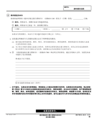 Form GV-730 C Order on Request to Renew Firearms Restraining Order - California (Chinese), Page 2