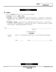 Form GV-730 C Order on Request to Renew Firearms Restraining Order - California (Chinese), Page 3