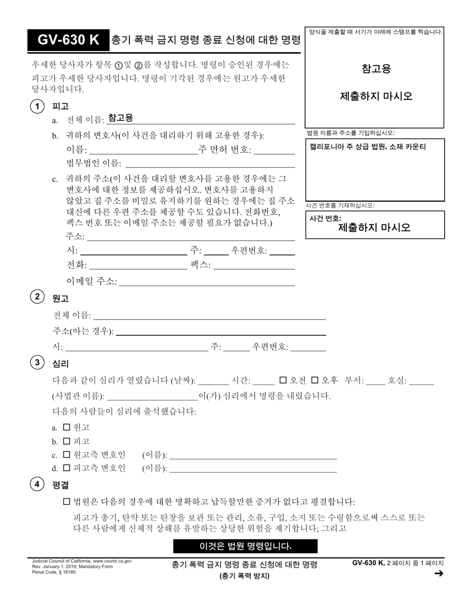 Form GV-630 K Order on Request to Terminate Firearms Restraining Order - California (Korean), Page 1