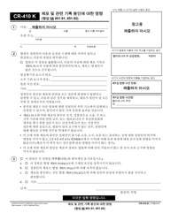 Document preview: Form CR-410 K Order to Seal Arrest and Related Records (Pen. Code, Sections 851.91, 851.92) - California (Korean)