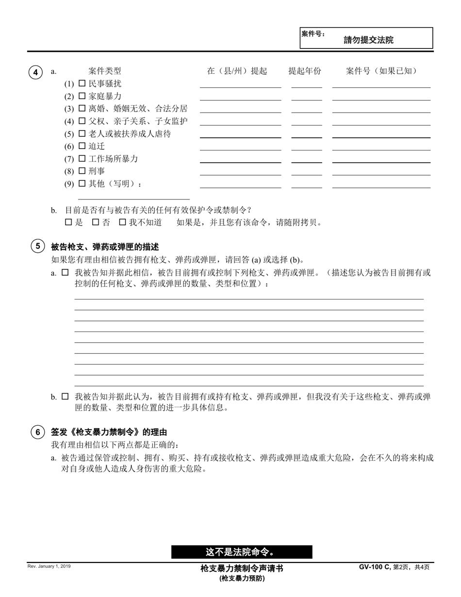 Form GV-100 C Petition for Gun Violence Restraining Order - California (Chinese), Page 2