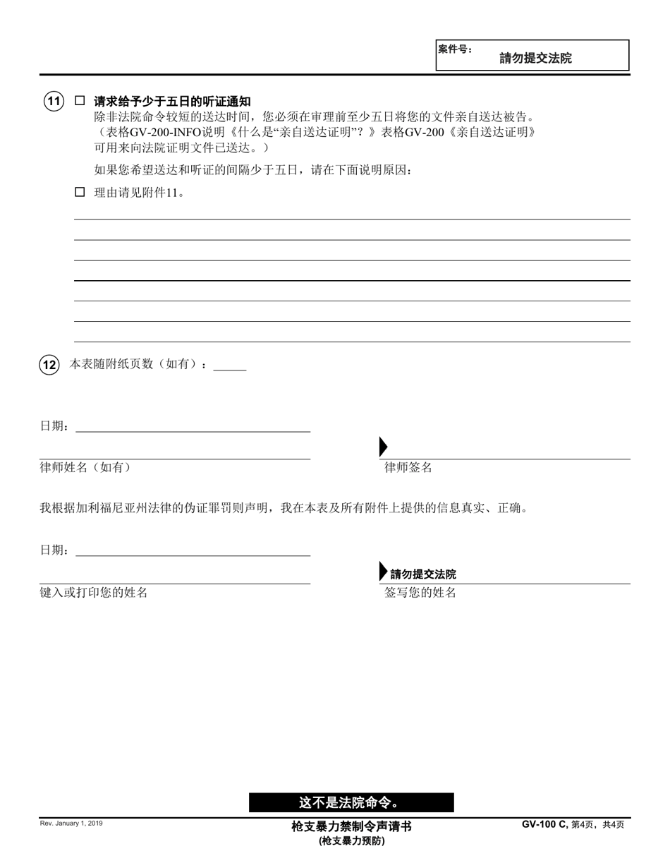 Form GV-100 C Petition for Gun Violence Restraining Order - California (Chinese), Page 4