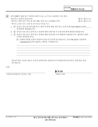 Form GV-800 Proof of Firearms, Ammunition, and Magazines Turned in, Sold, or Stored - California (Korean), Page 3