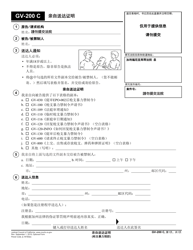 Document preview: Form GV-200 C Proof of Personal Service - California (Chinese)