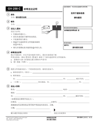 Document preview: Form GV-250 C Proof of Service by Mail - California (Chinese)
