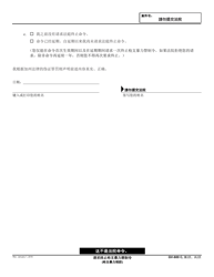 Form GV-600 Request to Terminate Gun Violence Restraining Order - California (Chinese), Page 2
