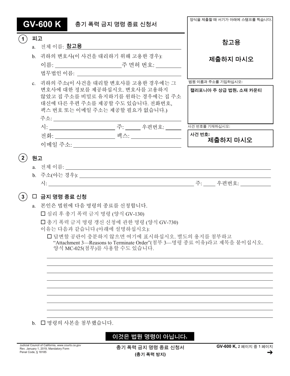 Form GV-600 K Request to Terminate Firearms Restraining Order - California (Korean), Page 1