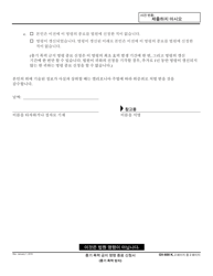 Form GV-600 K &quot;Request to Terminate Firearms Restraining Order&quot; - California (Korean), Page 2
