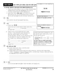 Document preview: Form GV-120 K Response to Petition for Gun Violence Restraining Order - California (Korean)