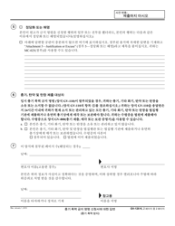 Form GV-120 K &quot;Response to Petition for Gun Violence Restraining Order&quot; - California (Korean), Page 2