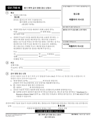 Document preview: Form GV-700 K Request to Renew Gun Violence Restraining Order - California (Korean)