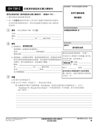 Document preview: Form GV-720 Response to Request to Renew Gun Violence Restraining Order - California (Chinese)