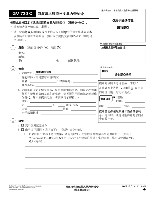 Form GV-720  Printable Pdf