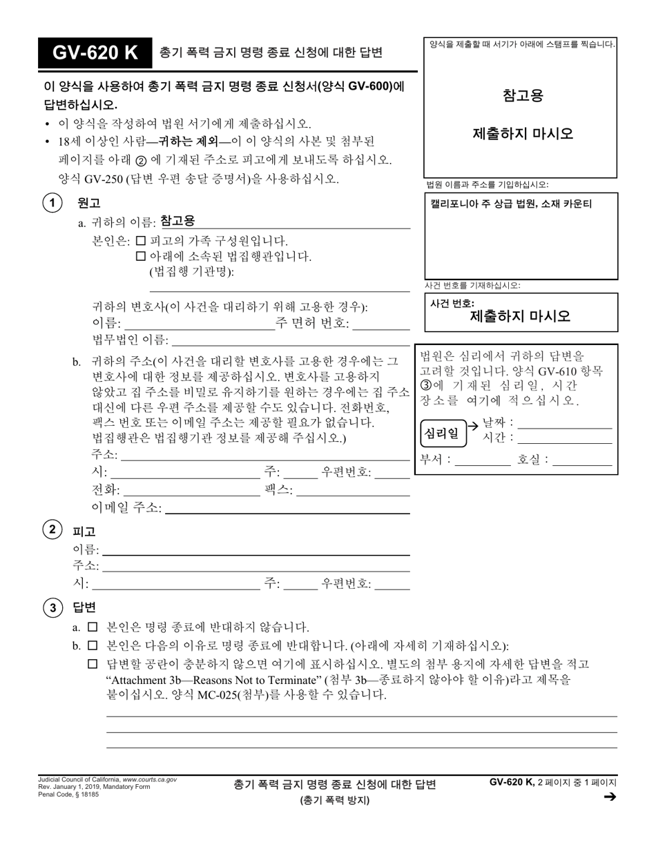 Form GV-620 K Response to Request to Terminate Firearms Restraining Order - California (Korean), Page 1