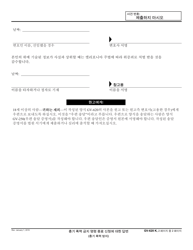 Form GV-620 K &quot;Response to Request to Terminate Firearms Restraining Order&quot; - California (Korean), Page 2