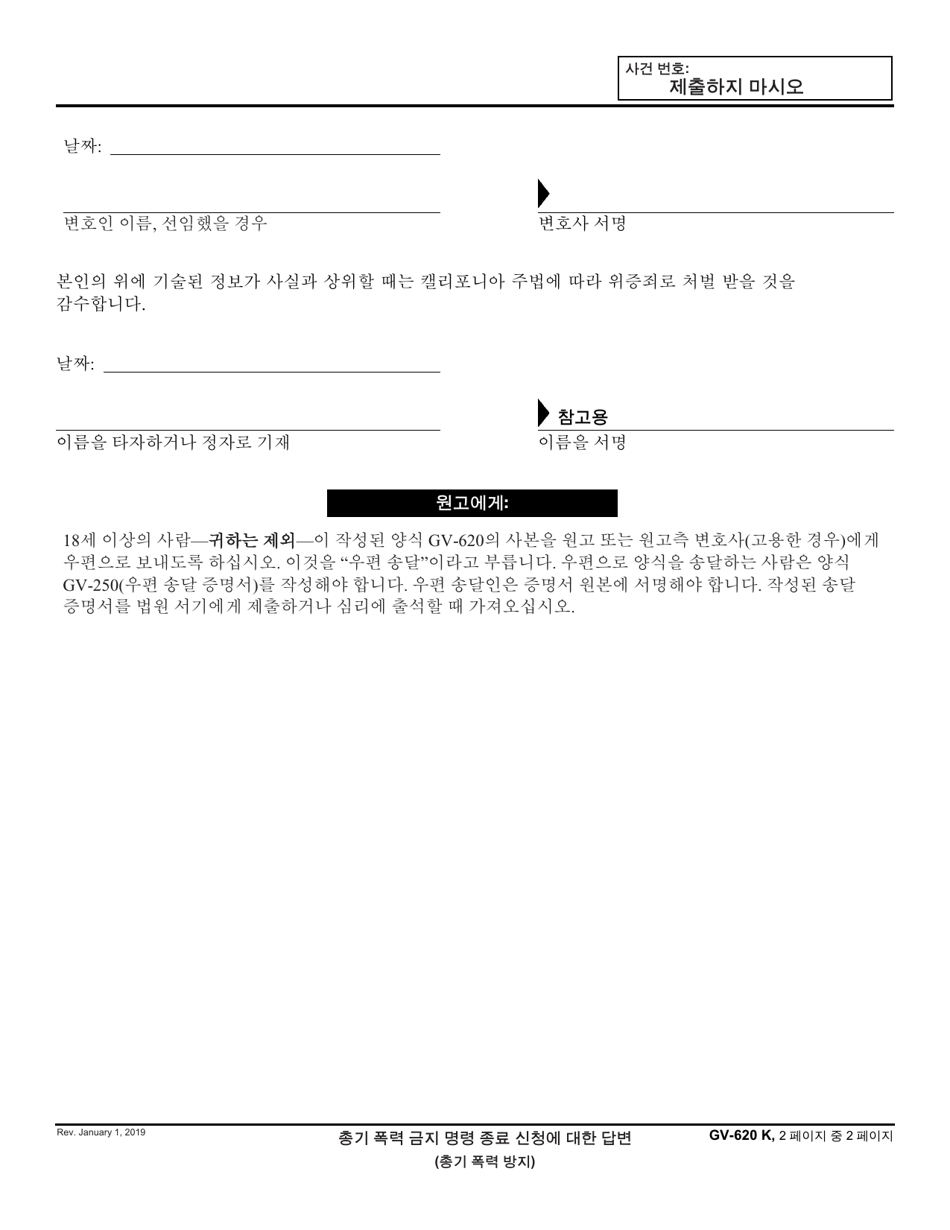 Form GV-620 K Response to Request to Terminate Firearms Restraining Order - California (Korean), Page 2