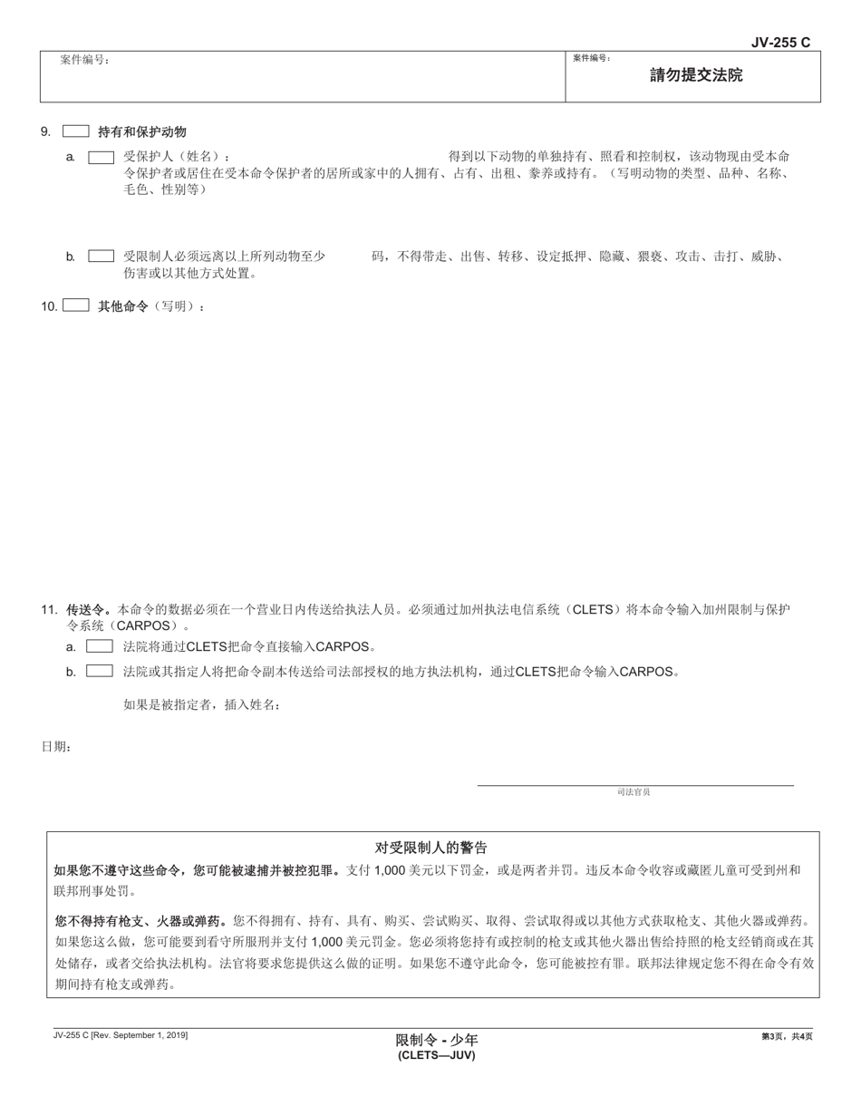 Form JV-255 C Restraining Order - Juvenile (Clets-Juv) - California (Chinese), Page 3