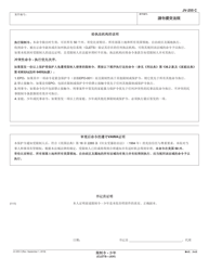 Form JV-255 C &quot;Restraining Order - Juvenile (Clets-Juv)&quot; - California (Chinese), Page 4