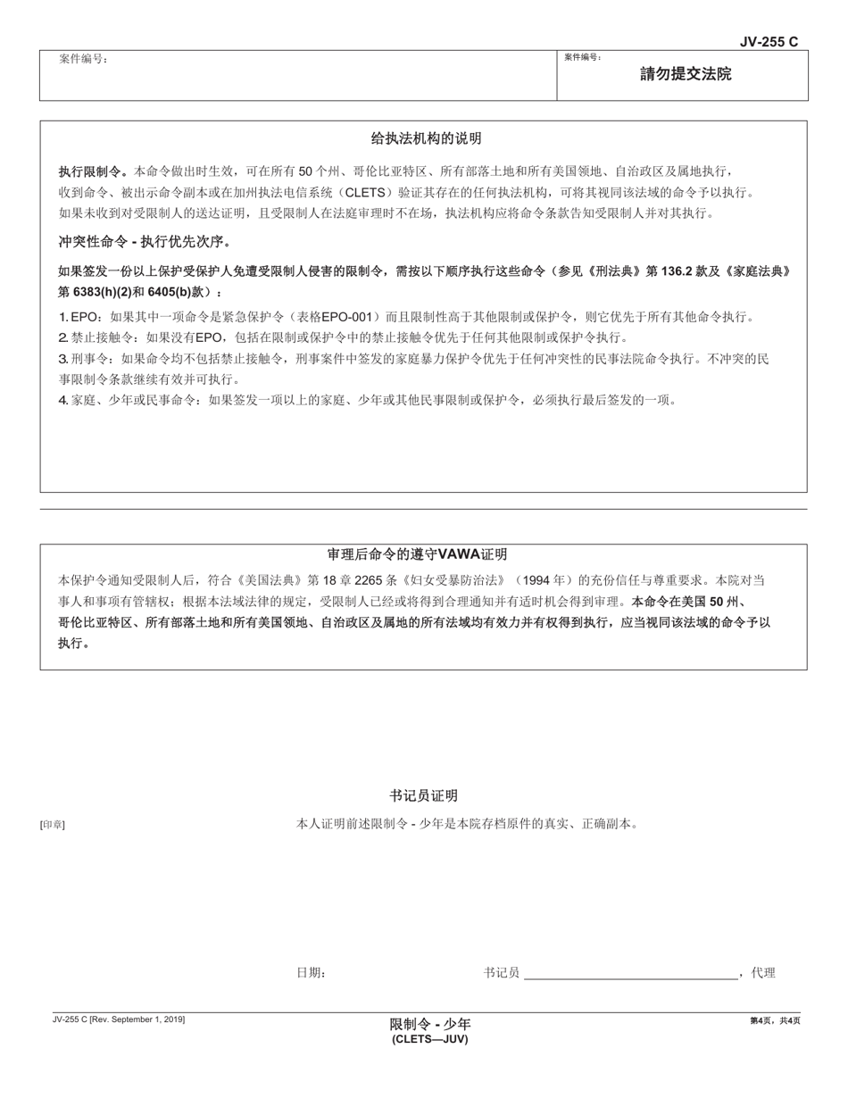 Form JV-255 C Restraining Order - Juvenile (Clets-Juv) - California (Chinese), Page 4