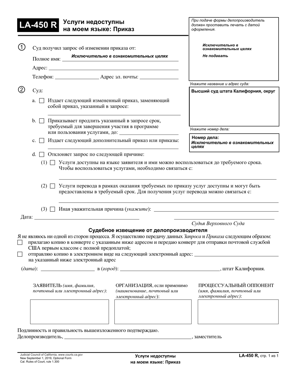 Form LA-450 R Service Not Available in My Language: Order - California (Russian), Page 1