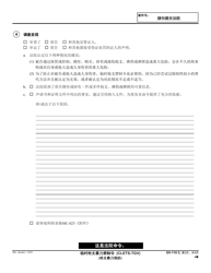 Form GV-110 C Temporary Gun Violence Restraining Order - California (Chinese), Page 2