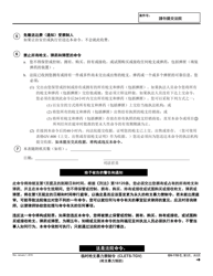 Form GV-110 C Temporary Gun Violence Restraining Order - California (Chinese), Page 3