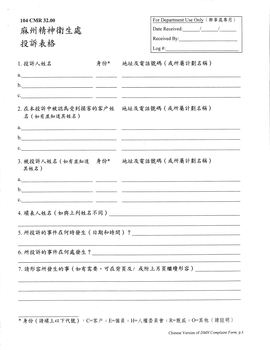 Complaint Form - Massachusetts (Chinese), Page 1