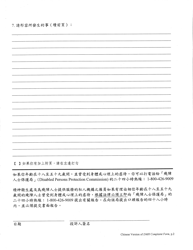 Complaint Form - Massachusetts (Chinese), Page 2