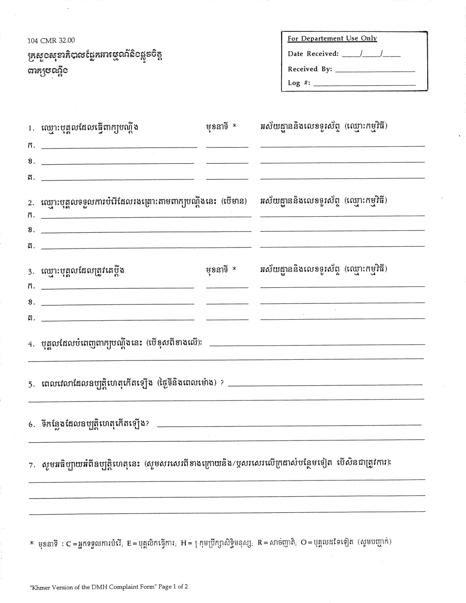 Complaint Form - Massachusetts (Khmer), Page 1