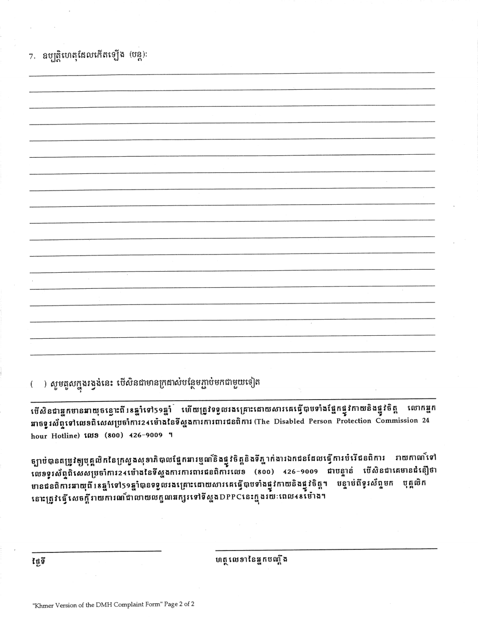 Complaint Form - Massachusetts (Khmer), Page 2