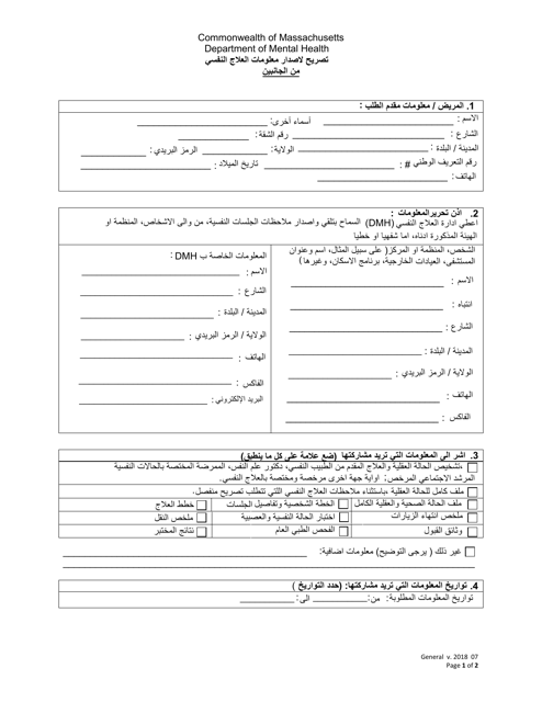 Authorization for Release of Information - Two Way - Massachusetts (Arabic) Download Pdf