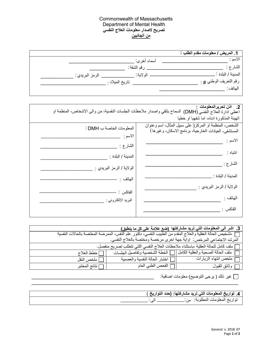 Authorization for Release of Information - Two Way - Massachusetts (Arabic), Page 1