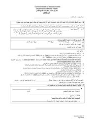 Authorization for Release of Information - Two Way - Massachusetts (Arabic), Page 2