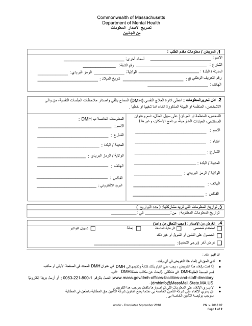 Authorization for Release of Psychotherapy Notes - Two Way - Massachusetts (Arabic) Download Pdf