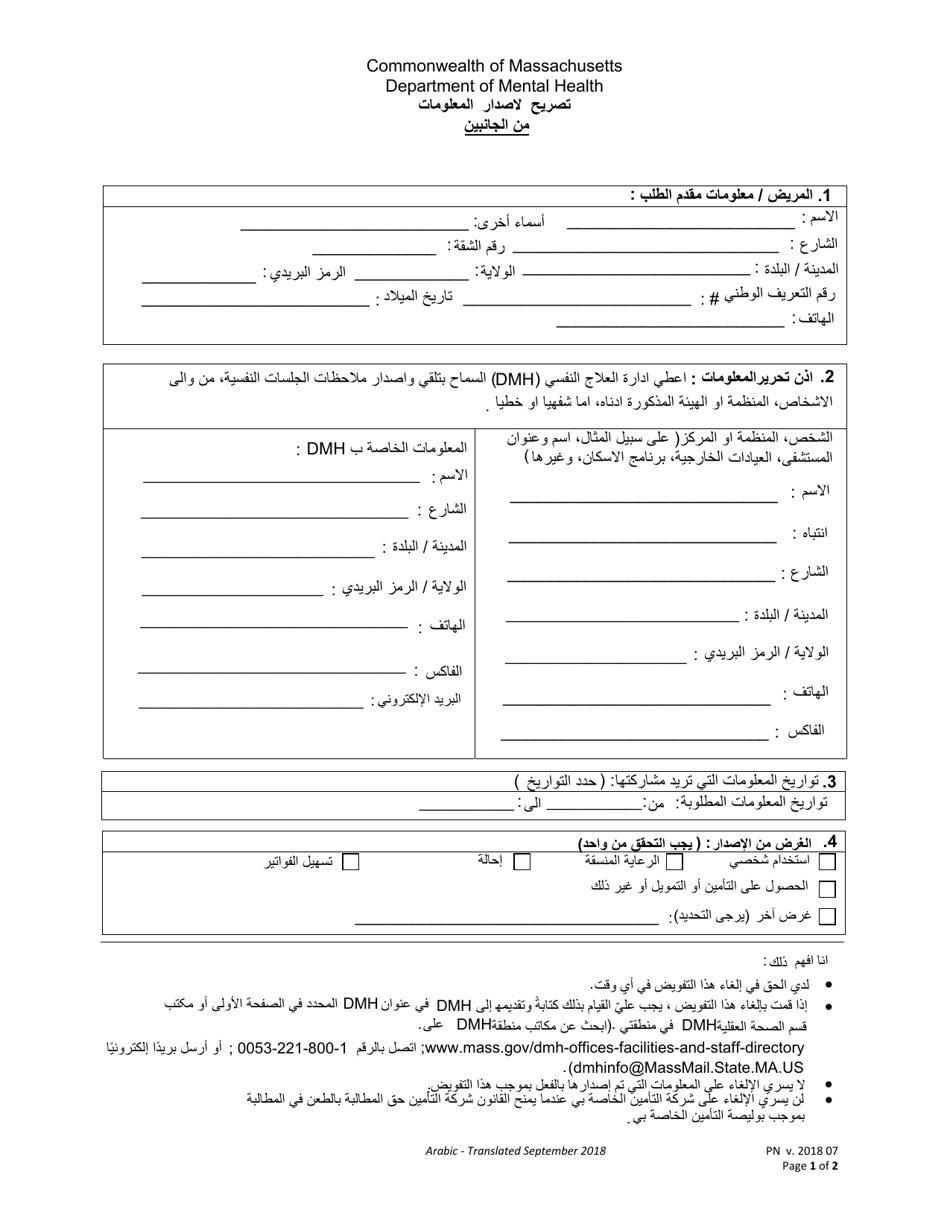 Authorization for Release of Psychotherapy Notes - Two Way - Massachusetts (Arabic), Page 1