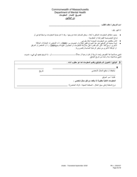 Authorization for Release of Psychotherapy Notes - Two Way - Massachusetts (Arabic), Page 2