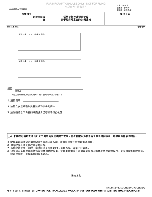 Form FOC16 21-day Notice to Alleged Violator of Custody or Parenting Time Provisions - Michigan (Chinese)