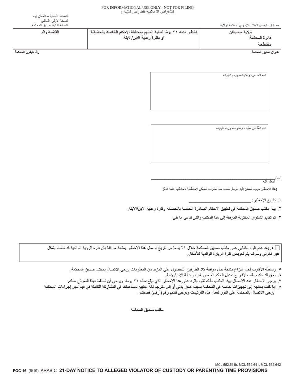 Form FOC16 21-day Notice to Alleged Violator of Custody or Parenting Time Provisions - Michigan (Arabic), Page 1