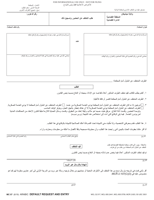 Form MC07 Default Request and Entry - Michigan (Arabic)