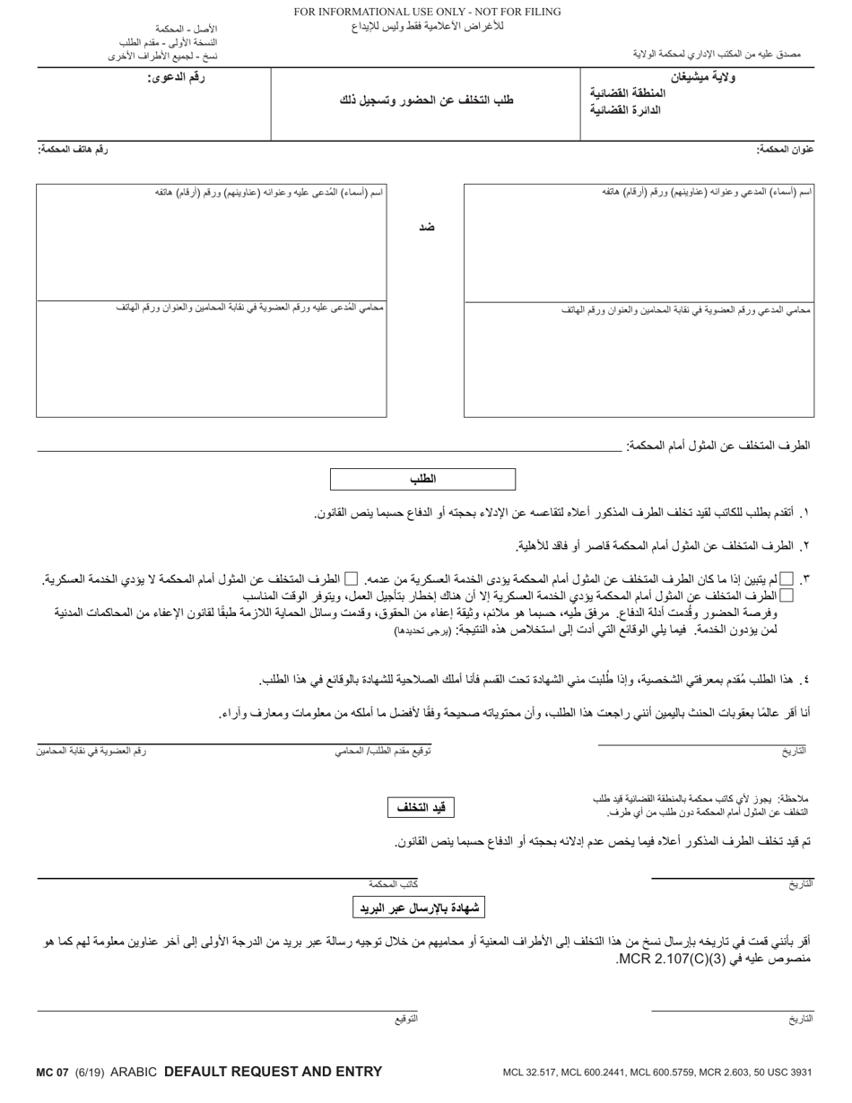 Form MC07 Default Request and Entry - Michigan (Arabic), Page 1